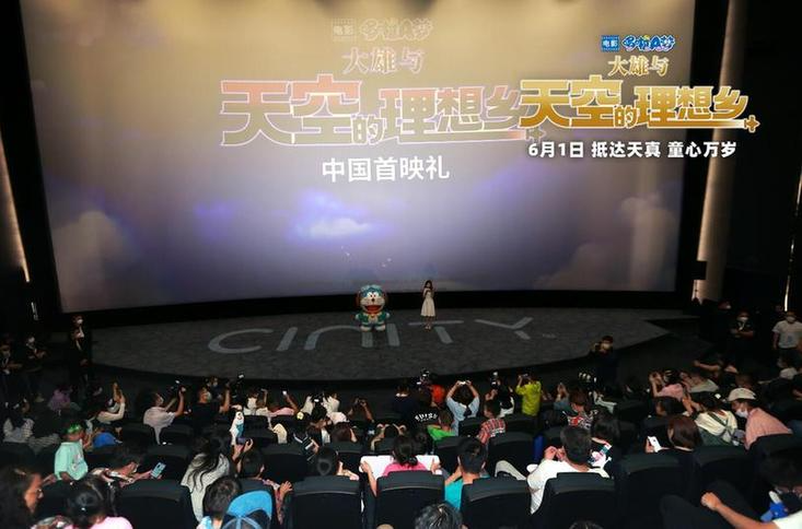 《哆啦A夢(mèng)：大雄與天空的理想鄉(xiāng)》北京首映 哆啦A夢(mèng)可愛(ài)登場(chǎng)