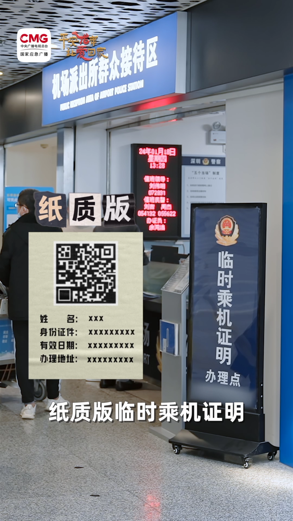 乘坐國內(nèi)航班忘帶乘機(jī)證件?別慌!一分鐘搞定→ 乘坐國內(nèi)航班忘帶乘機(jī)證件?別慌!一分鐘搞定→